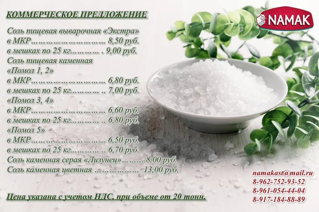 соль пищ. выварочная экстра в Астрахани и Астраханской области 2